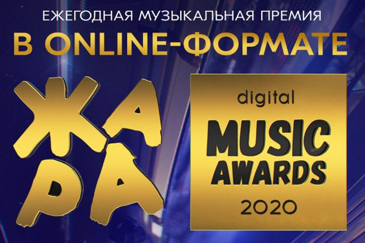 «Жара Music Awards» впервые пройдёт в digital-формате